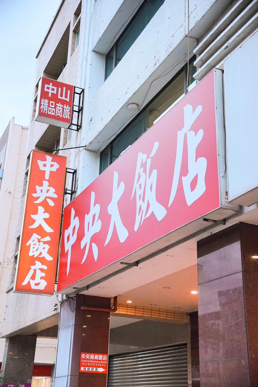 Centre Hotel Kaohsiung Exterior photo
